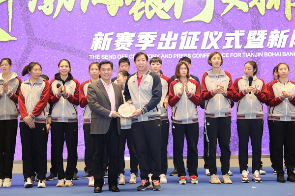 续写传奇 渤海银行助力天津女排再启新征程
