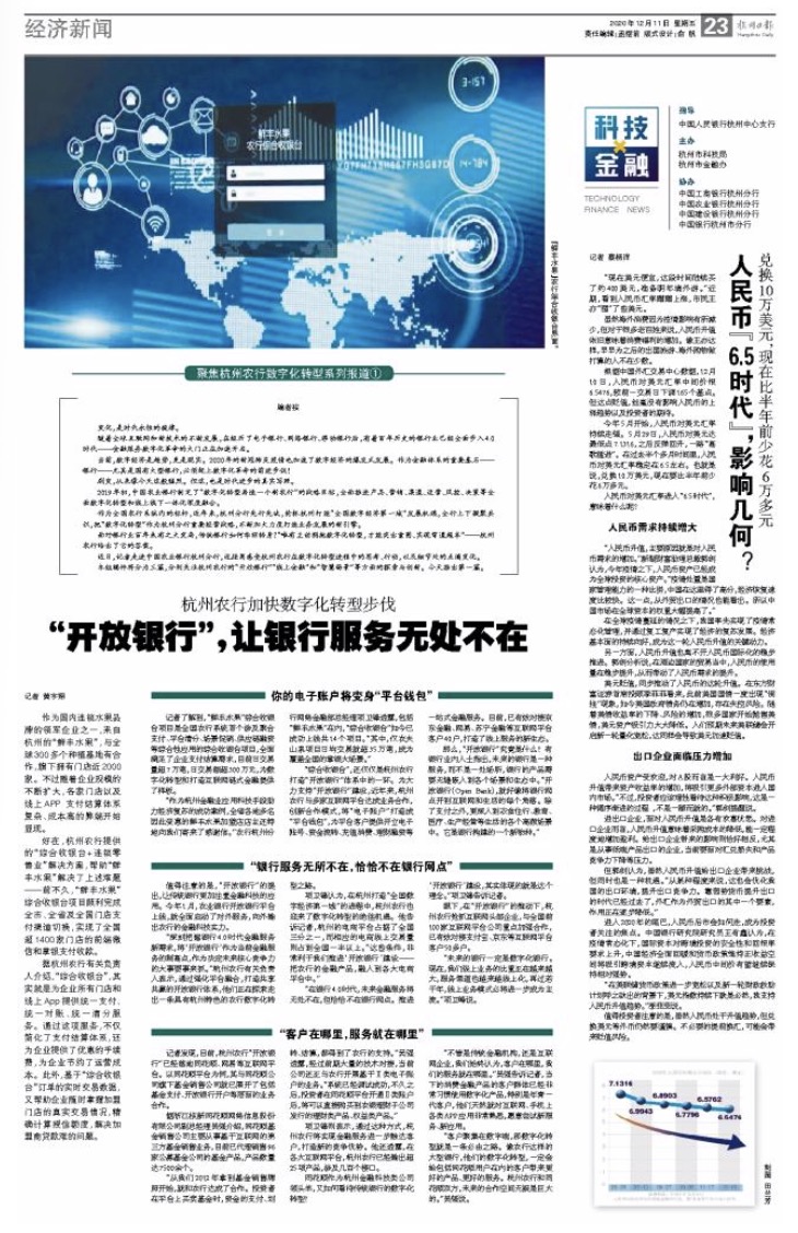 【聚焦杭州农行数字化转型①】 “开放银行”，让银行服务无处不在